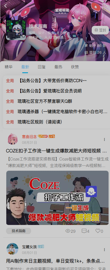 爱琉璃 App 帖子列表