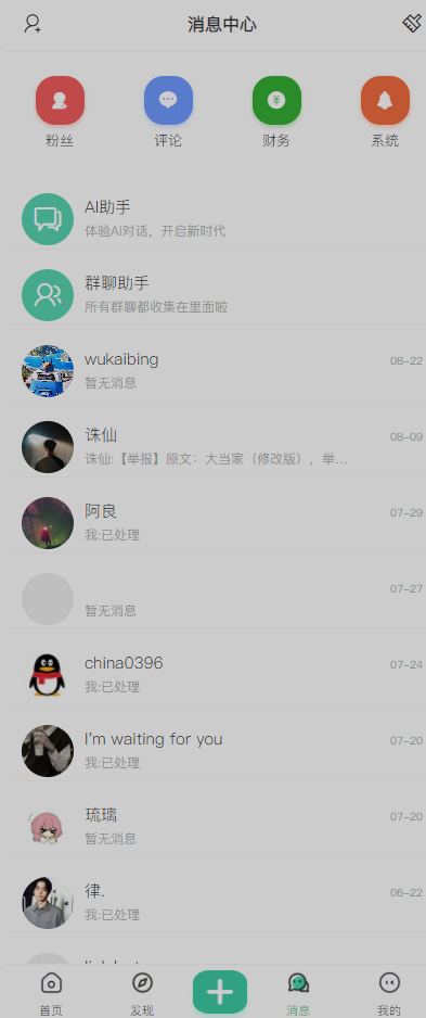 爱琉璃 App 消息中心