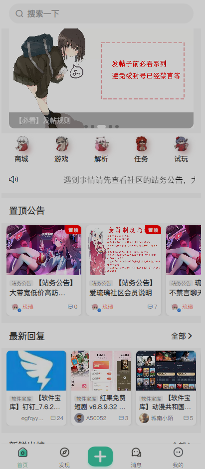 爱琉璃 App 首页预览