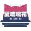 爱琉璃