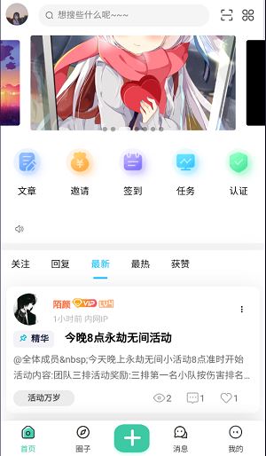 爱琉璃社区V2.6.2主界面截图