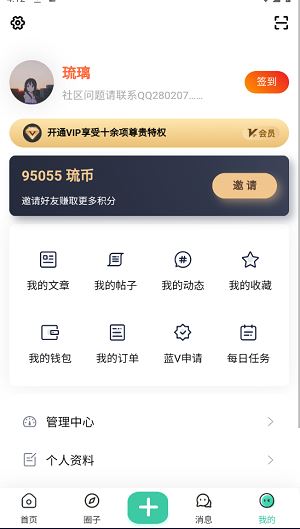 爱琉璃社区V2.6.1个人面截图